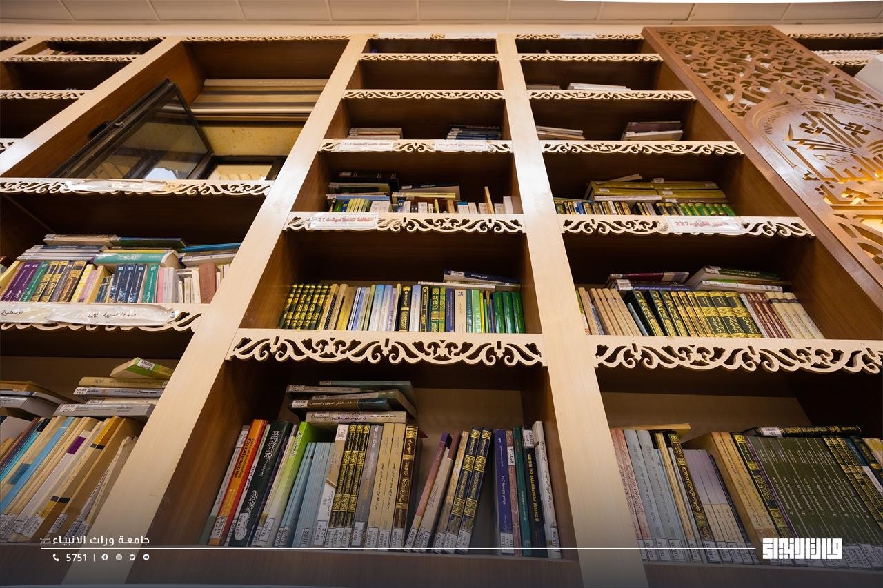 University of Warith Al-Anbiyaa Library